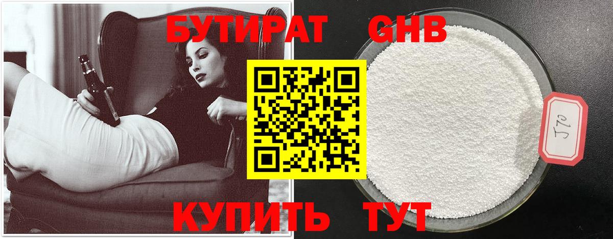 БУТИРАТ жидкий экстази Белогорск