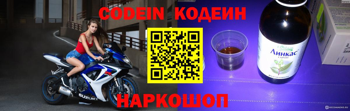 Codein Purple Drank  Вход с VPN  Белогорск  Кодеин Purple Drank 