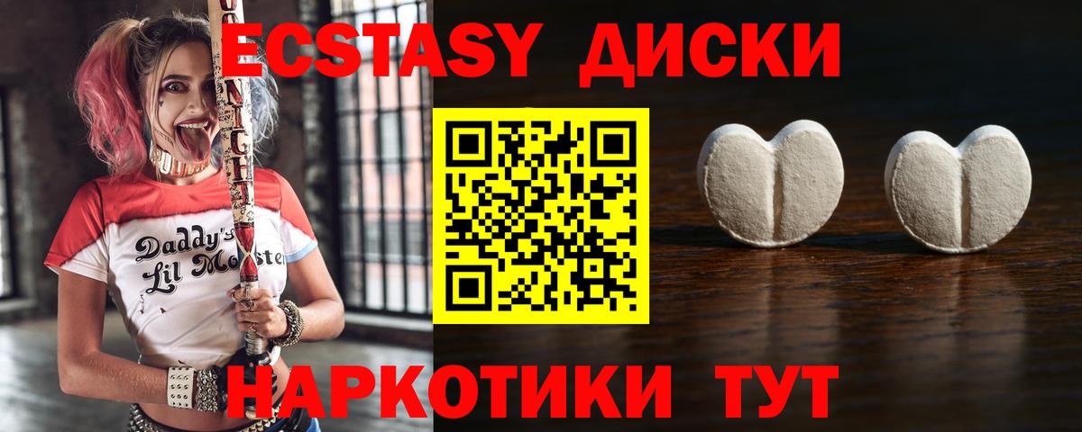 Экстази 280 MDMA Белогорск
