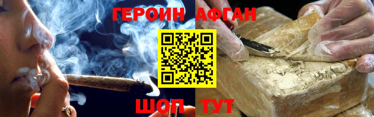 Героин  Вход с VPN  Белогорск  ГЕРОИН хмурый 