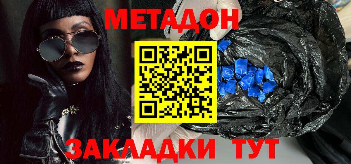 omg ссылки  МЕТАДОН methadone  Белогорск  Вход с VPN  МЕТАДОН VHQ 