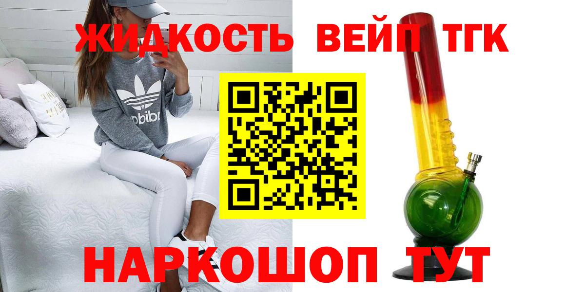 ТГК вейп Белогорск